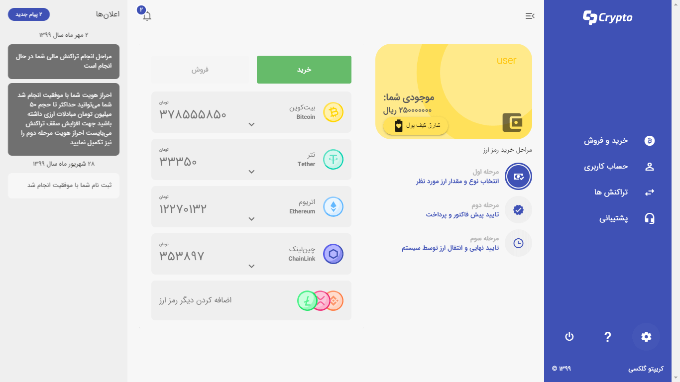 صرافی ارز دیجیتال