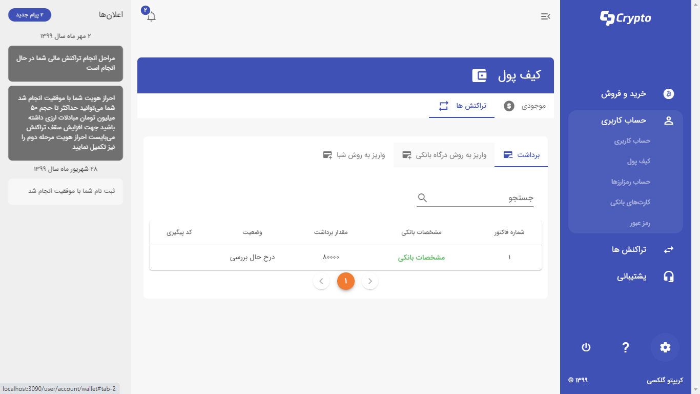 صرافی ارز دیجیتال