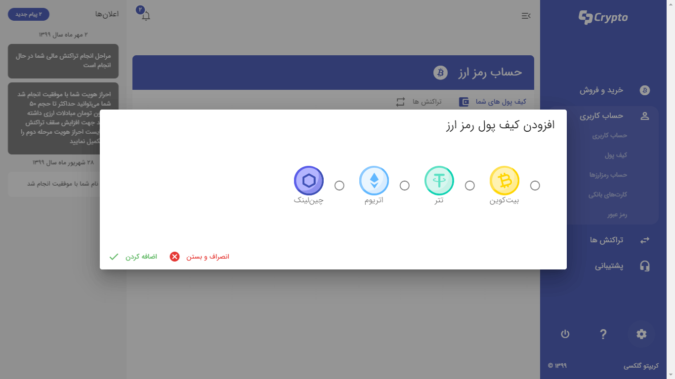 صرافی ارز دیجیتال