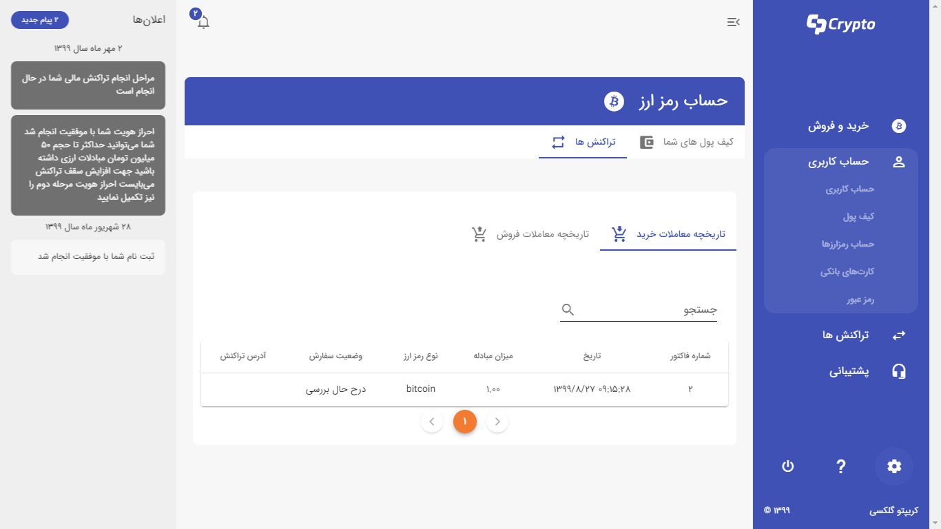 صرافی ارز دیجیتال