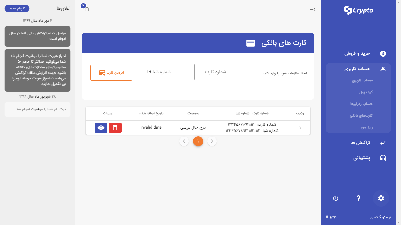 صرافی ارز دیجیتال