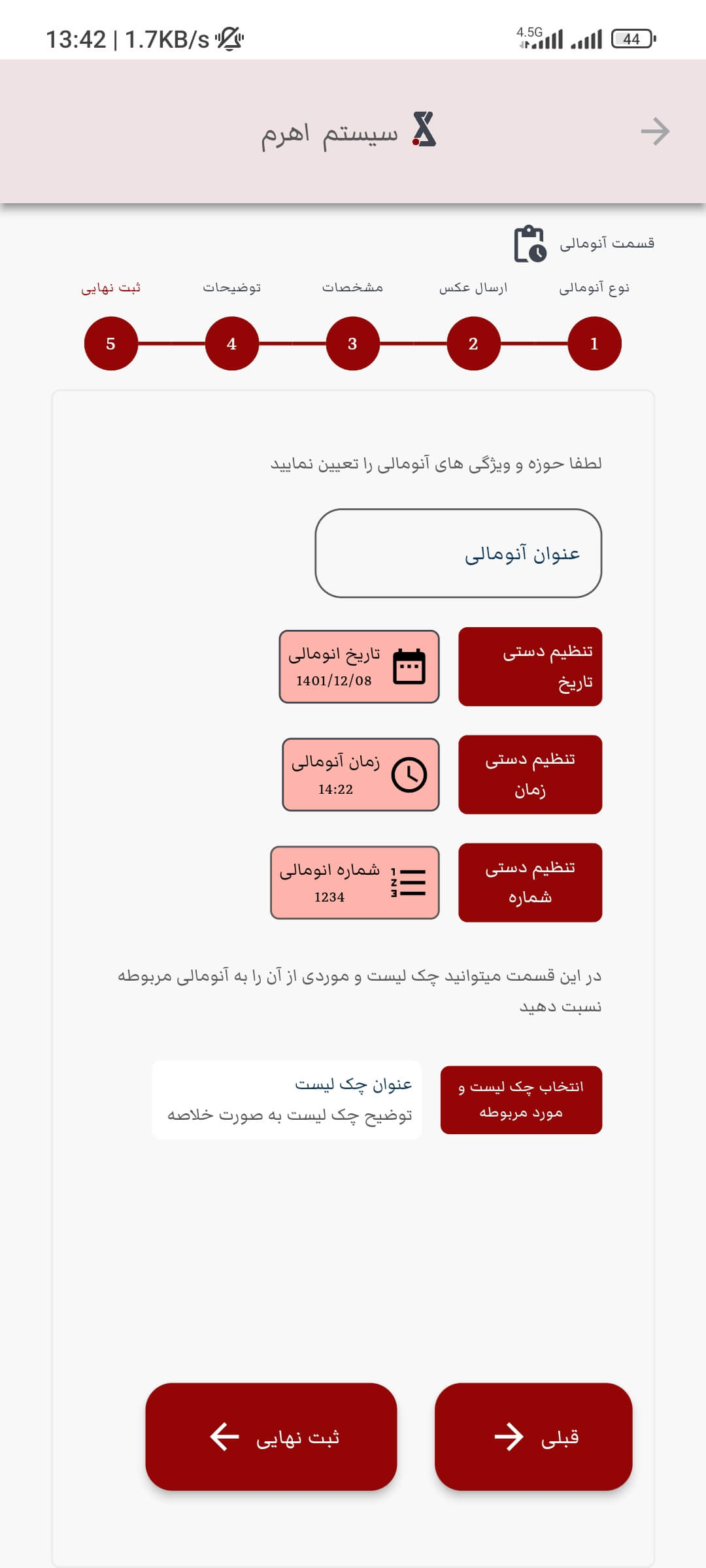 سامانه مدیریت ایمنی اهرم