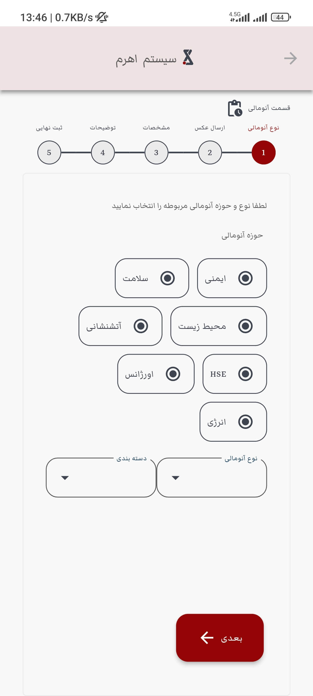 سامانه مدیریت ایمنی اهرم