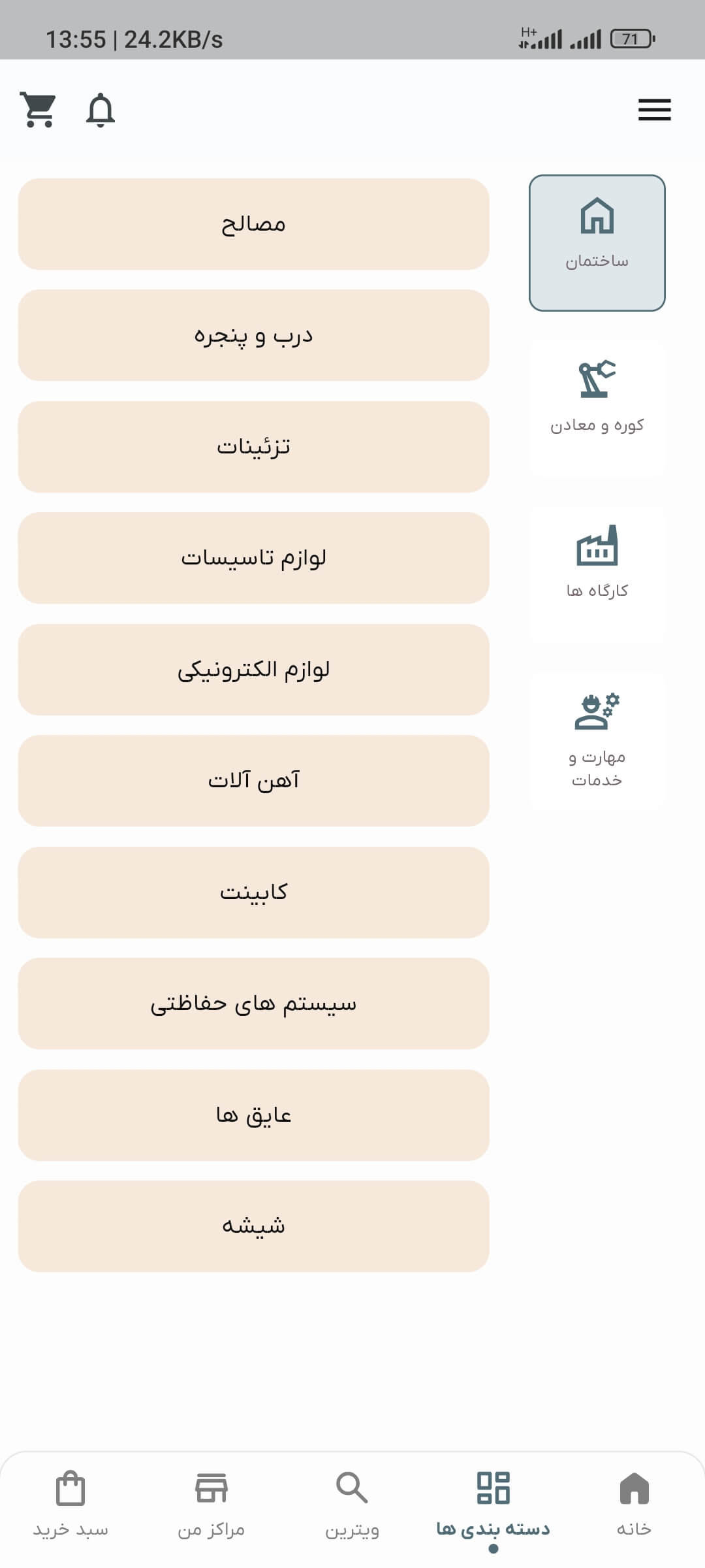 چند فروشندگی صنعت ساختمان | کاربام